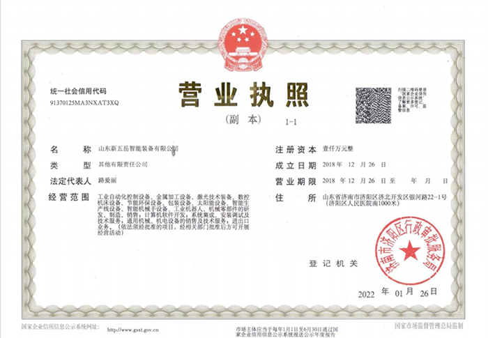 營業(yè)執(zhí)照